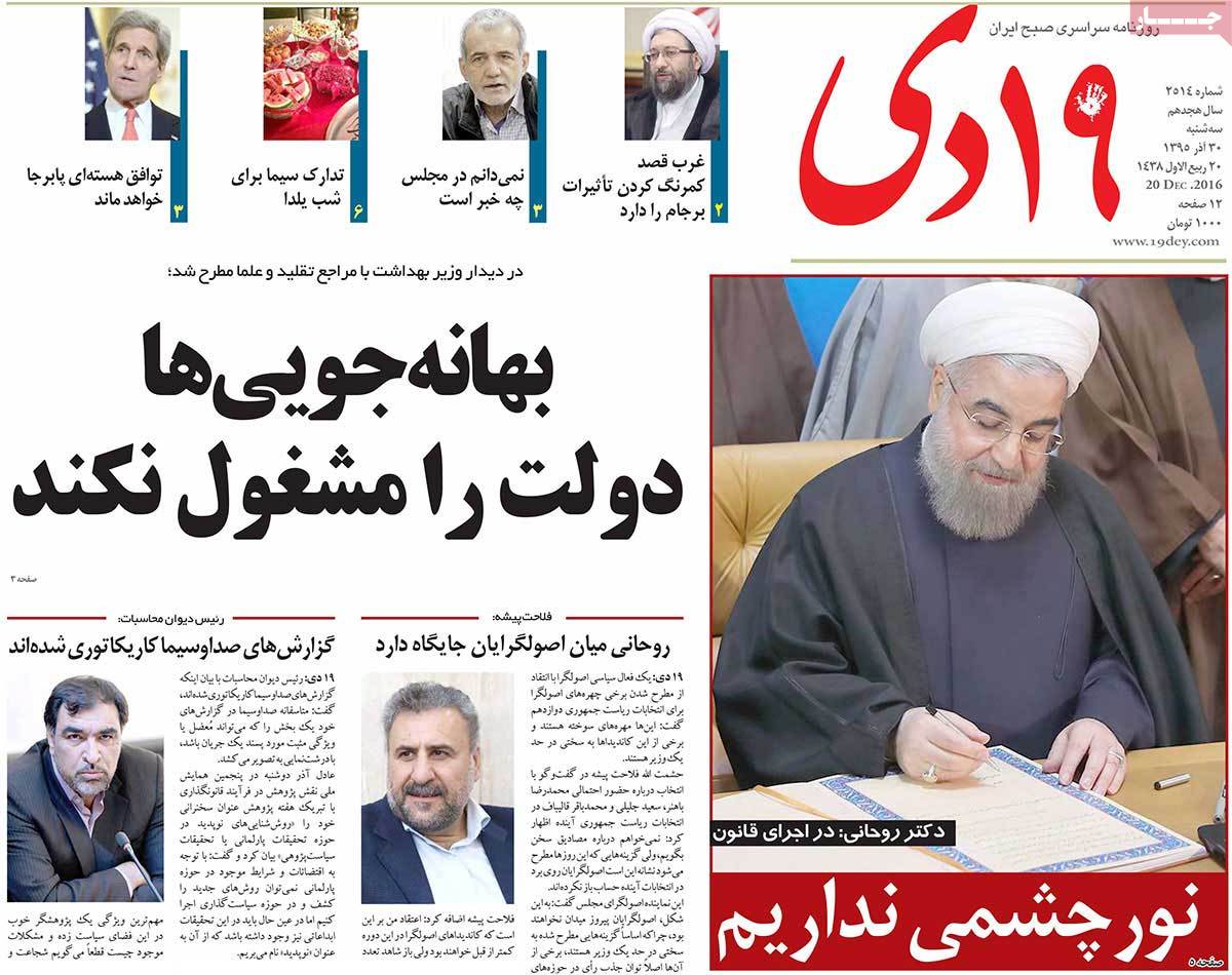 A Look at Iranian Newspaper Front Pages on December 20