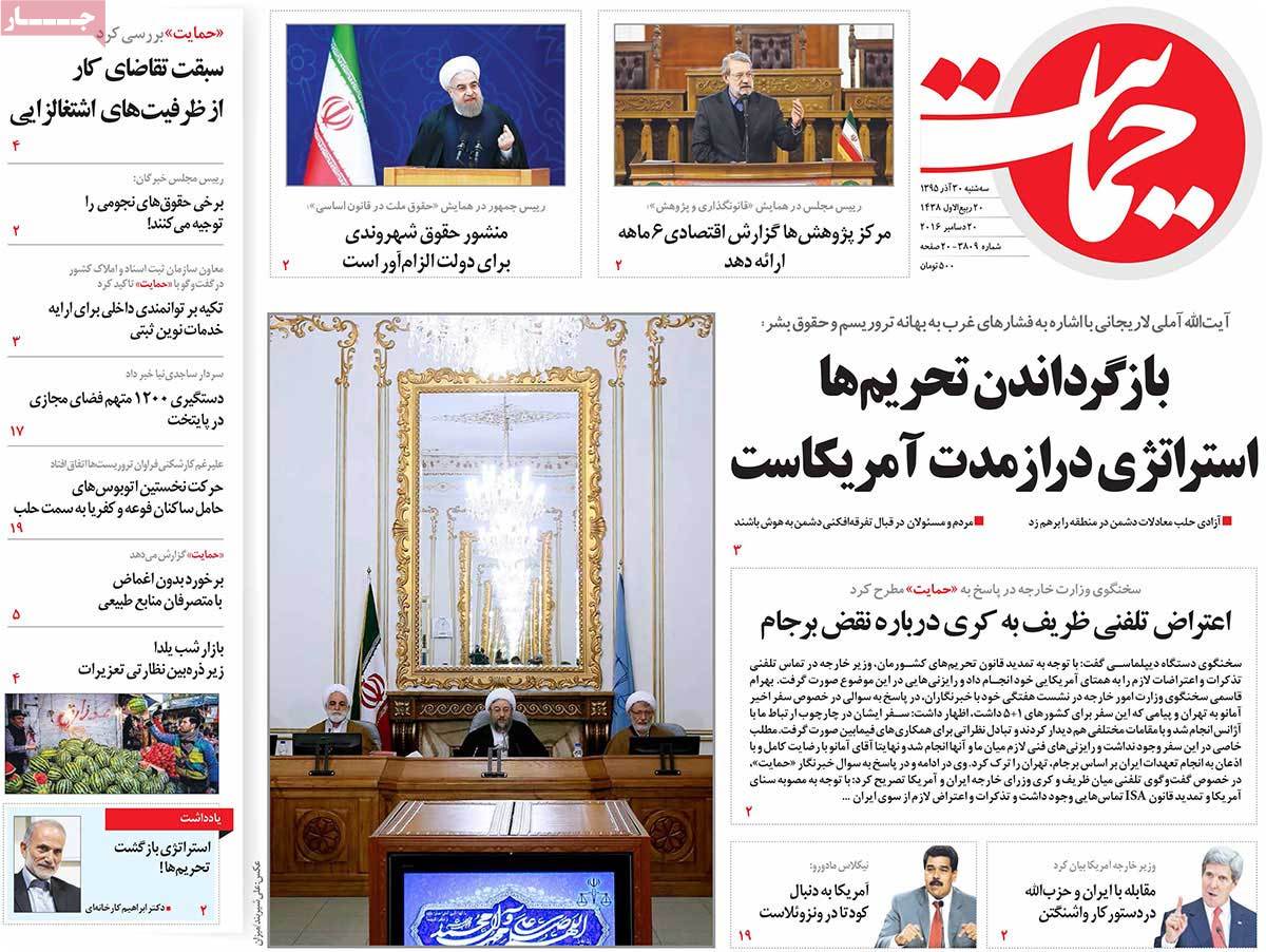 A Look at Iranian Newspaper Front Pages on December 20