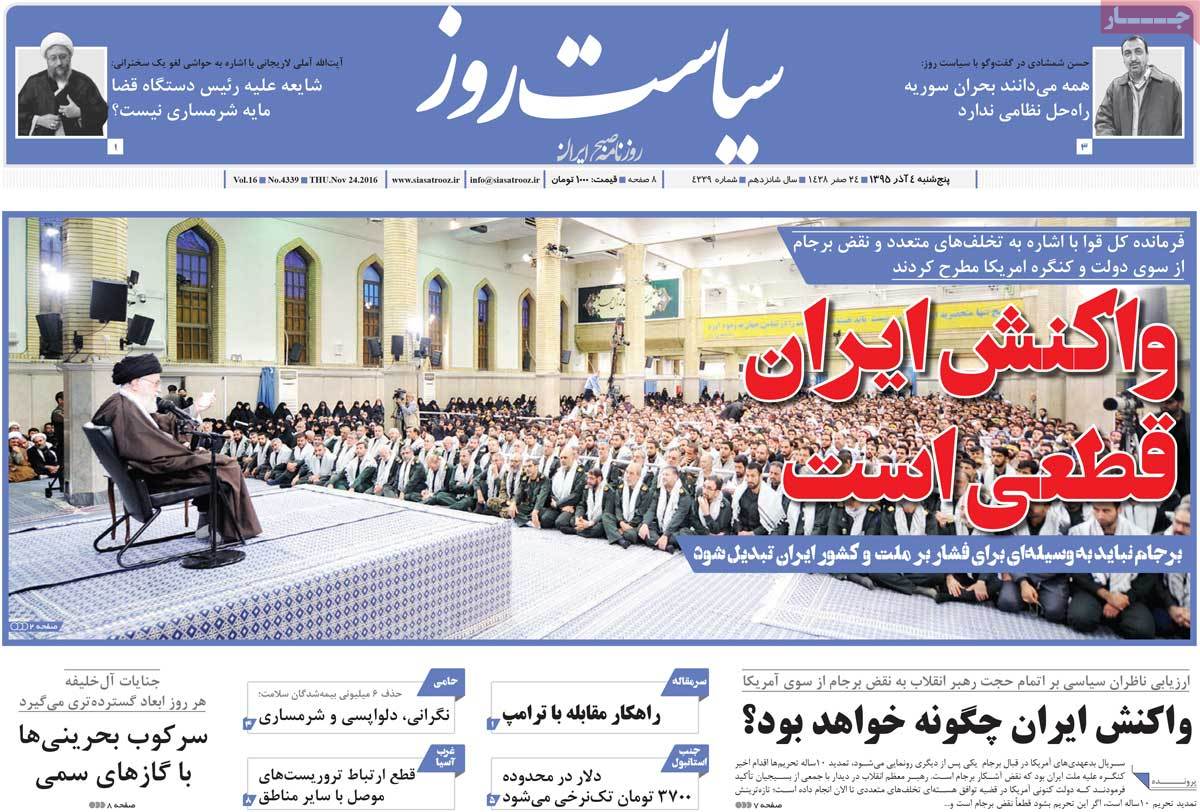 A Look at Iranian Newspaper Front Pages on November 24