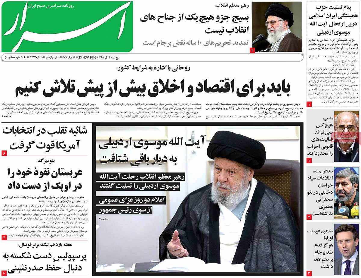 A Look at Iranian Newspaper Front Pages on November 24