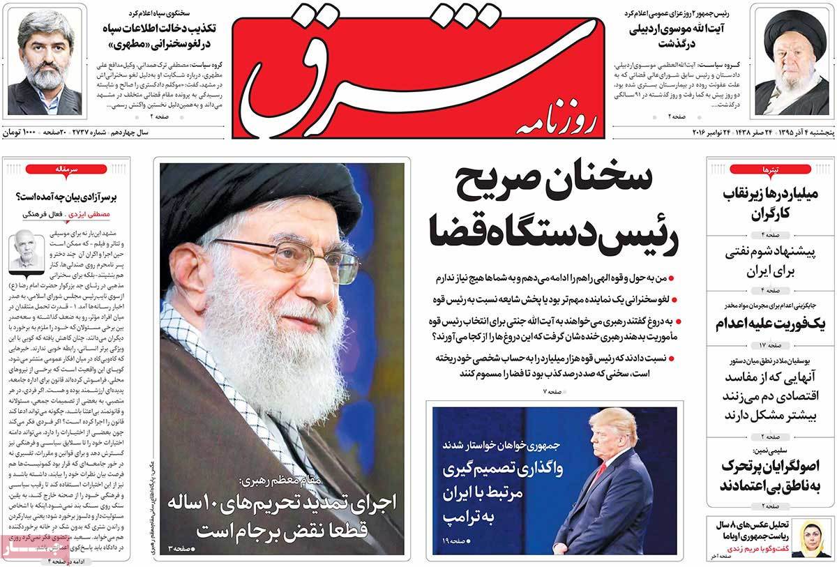 A Look at Iranian Newspaper Front Pages on November 24