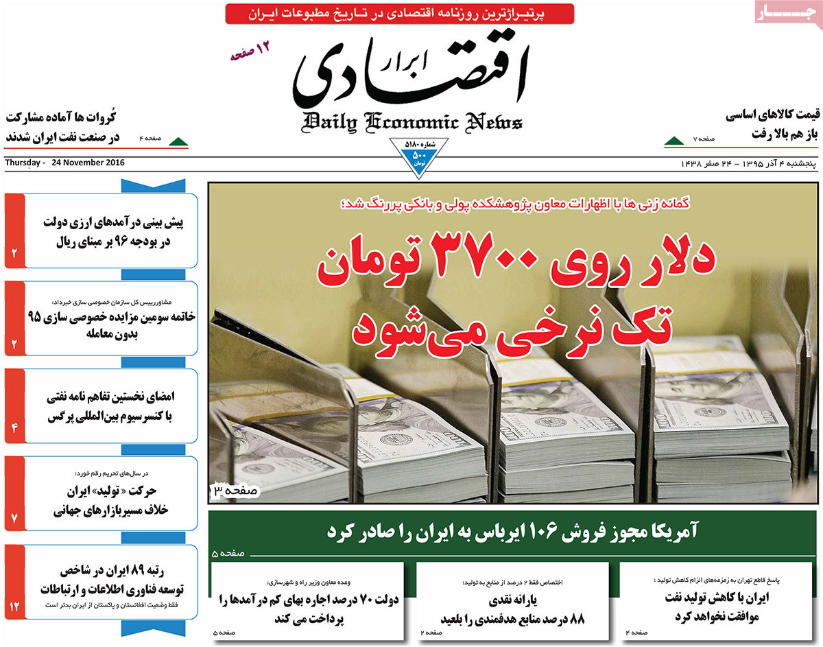 A Look at Iranian Newspaper Front Pages on November 24