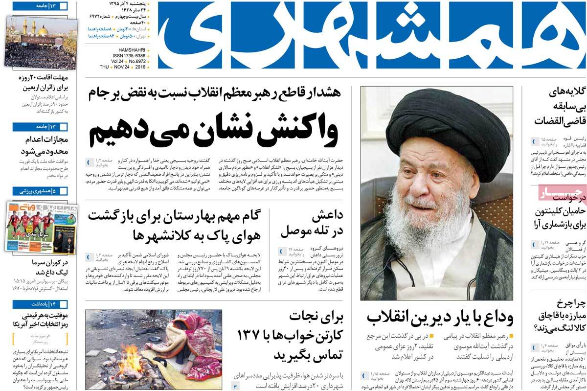 A Look at Iranian Newspaper Front Pages on November 24