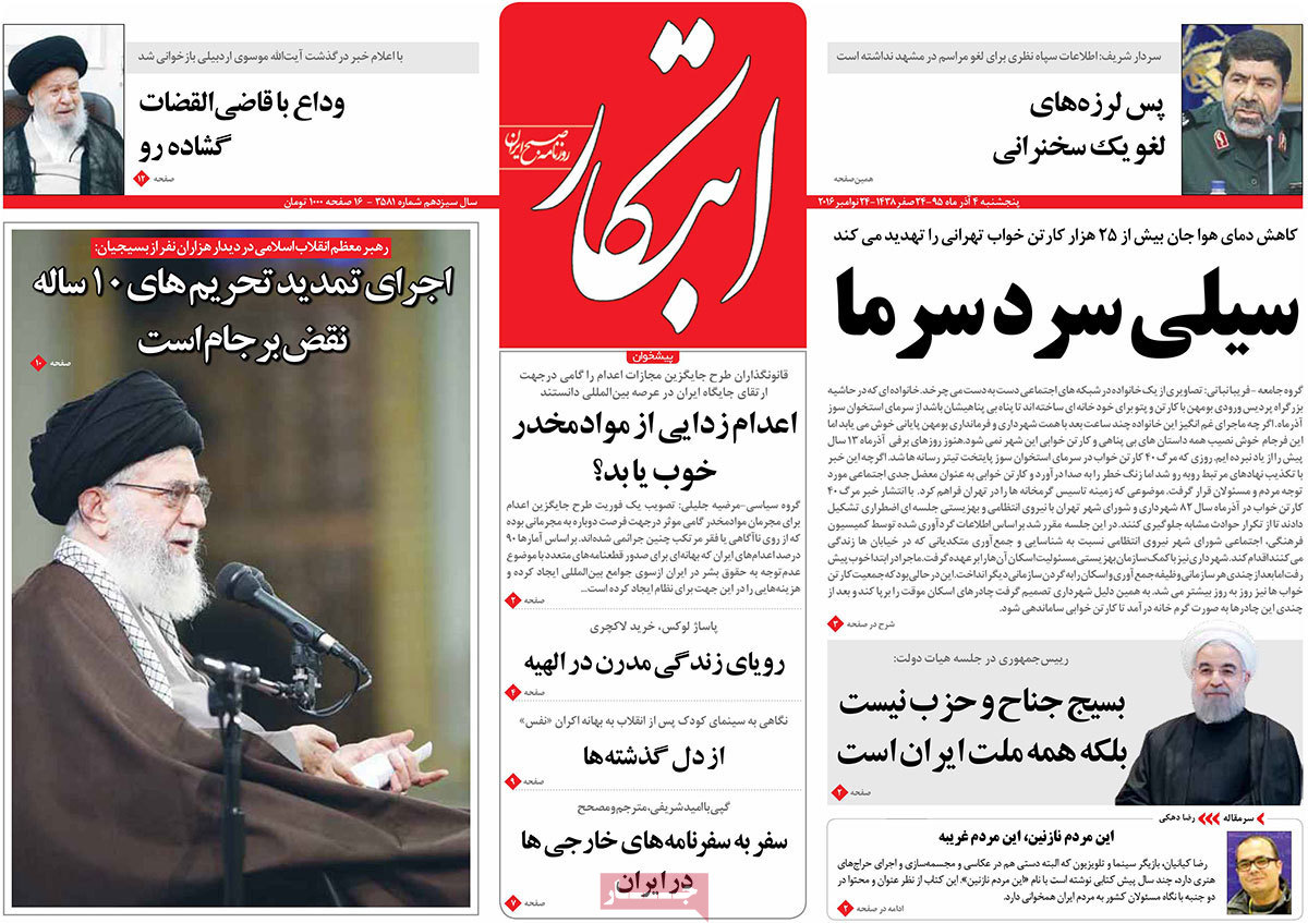 A Look at Iranian Newspaper Front Pages on November 24