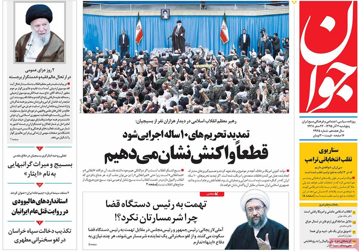 A Look at Iranian Newspaper Front Pages on November 24