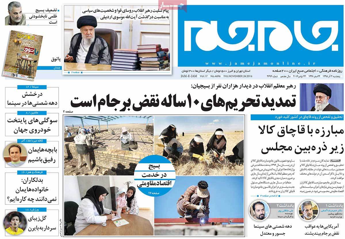 A Look at Iranian Newspaper Front Pages on November 24