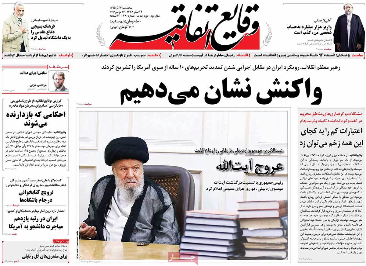 A Look at Iranian Newspaper Front Pages on November 24