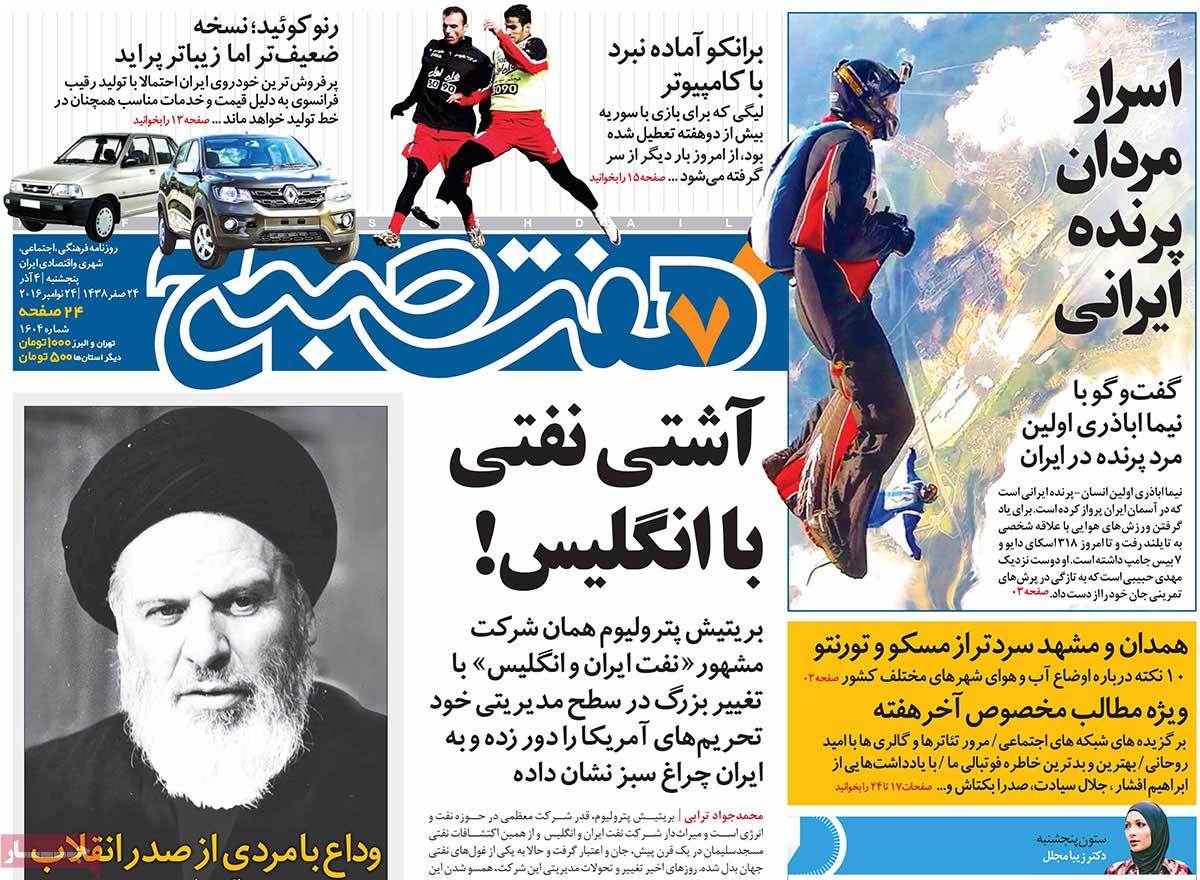 A Look at Iranian Newspaper Front Pages on November 24