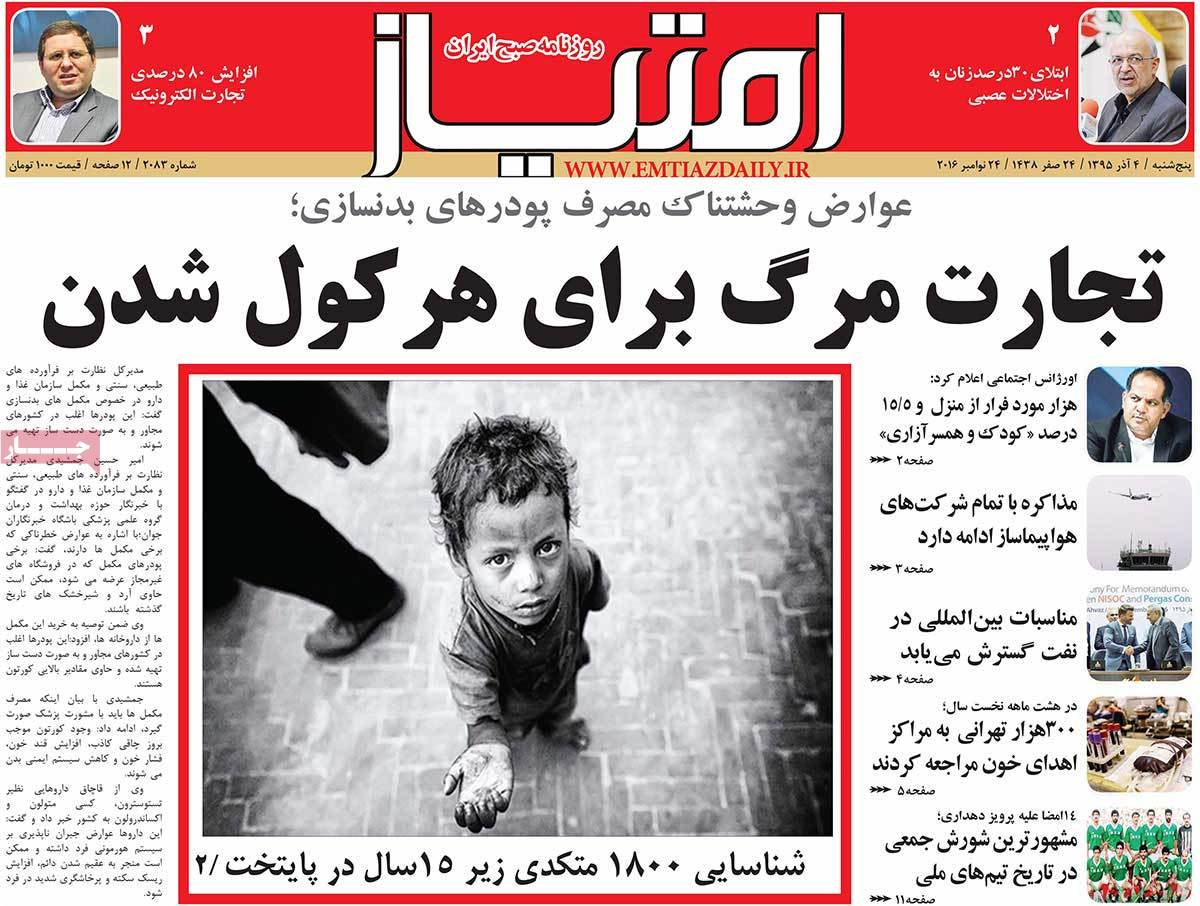 A Look at Iranian Newspaper Front Pages on November 24