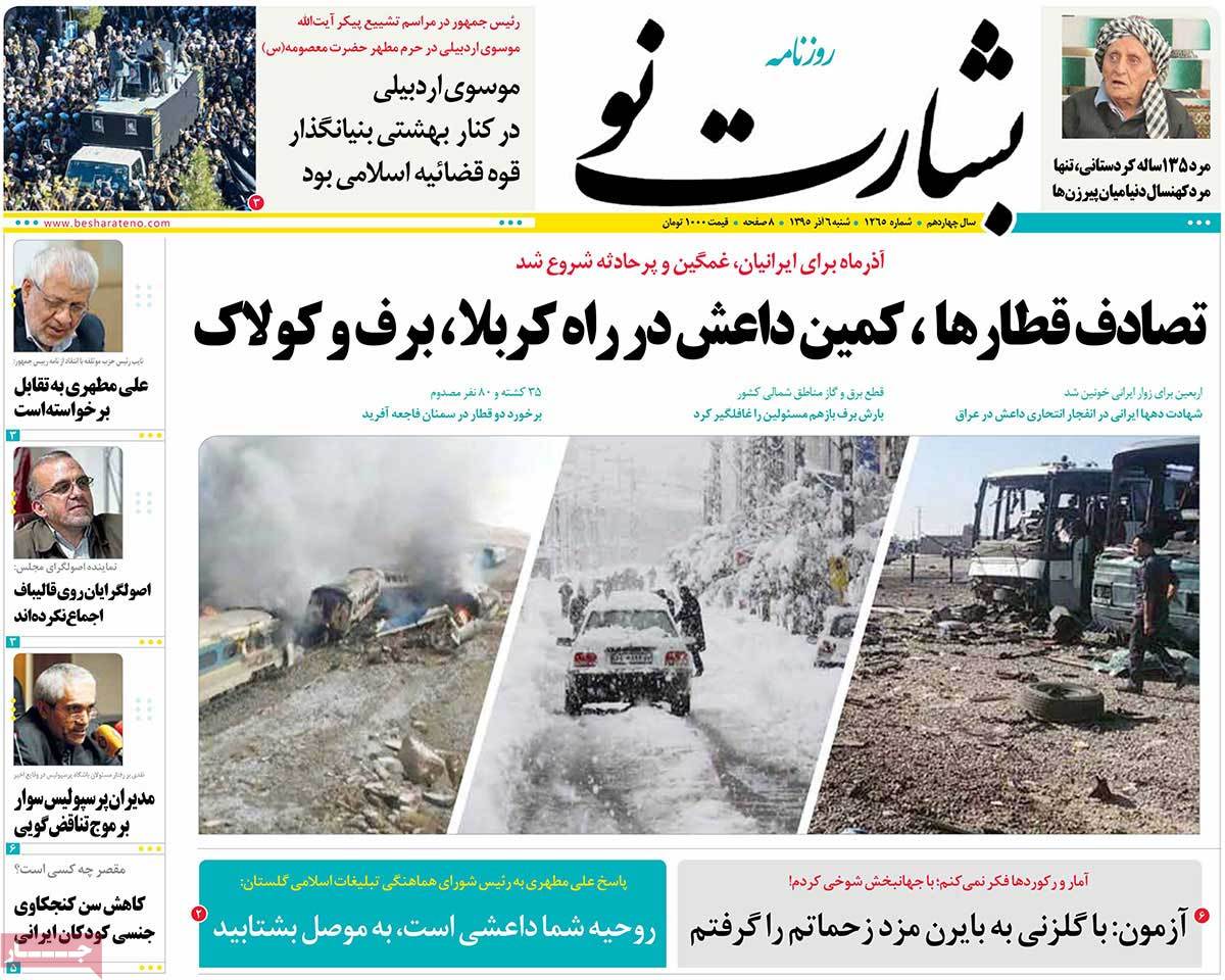 A Look at Iranian Newspaper Front Pages on November 26