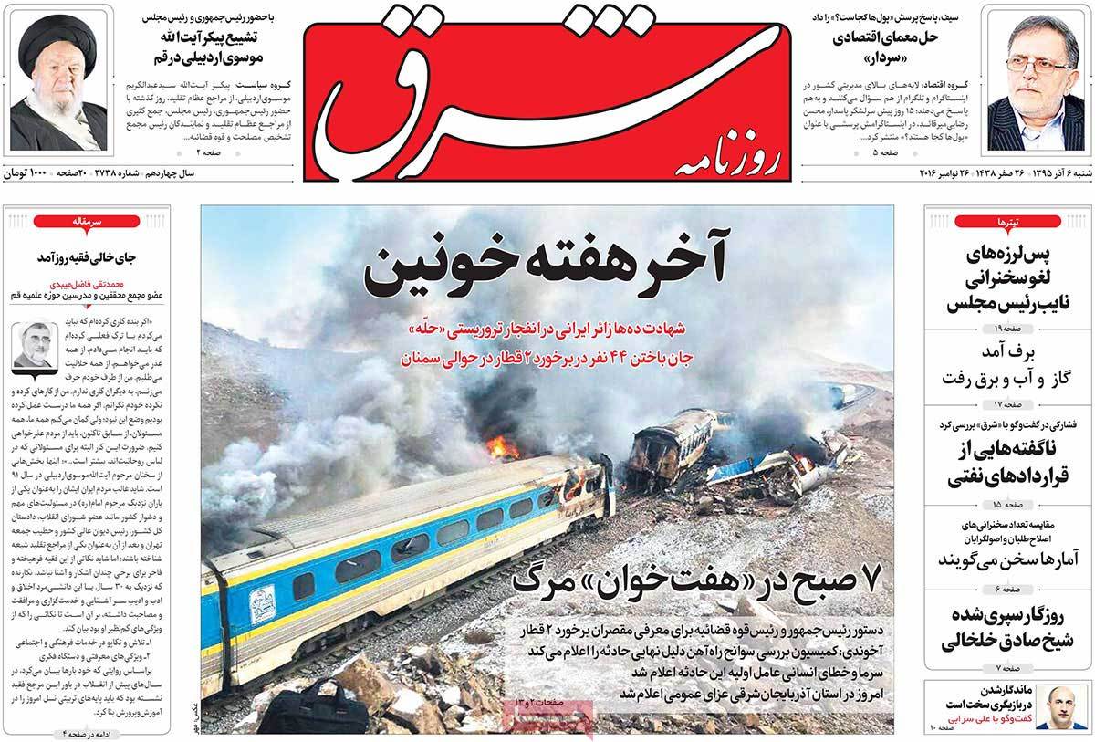 A Look at Iranian Newspaper Front Pages on November 26