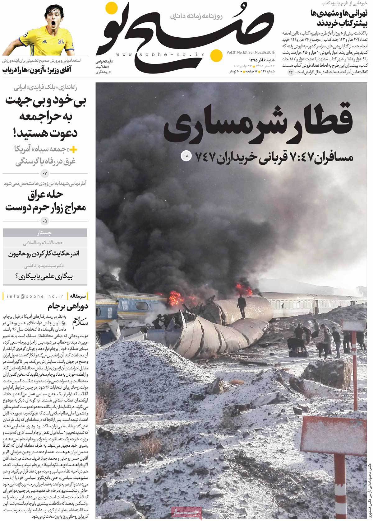 A Look at Iranian Newspaper Front Pages on November 26