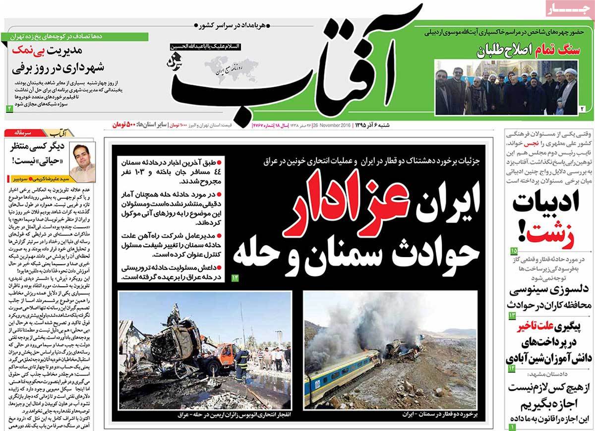 A Look at Iranian Newspaper Front Pages on November 26