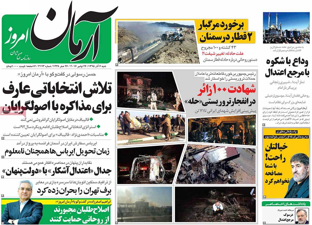 A Look at Iranian Newspaper Front Pages on November 26