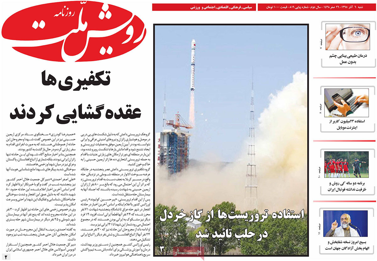 A Look at Iranian Newspaper Front Pages on November 26