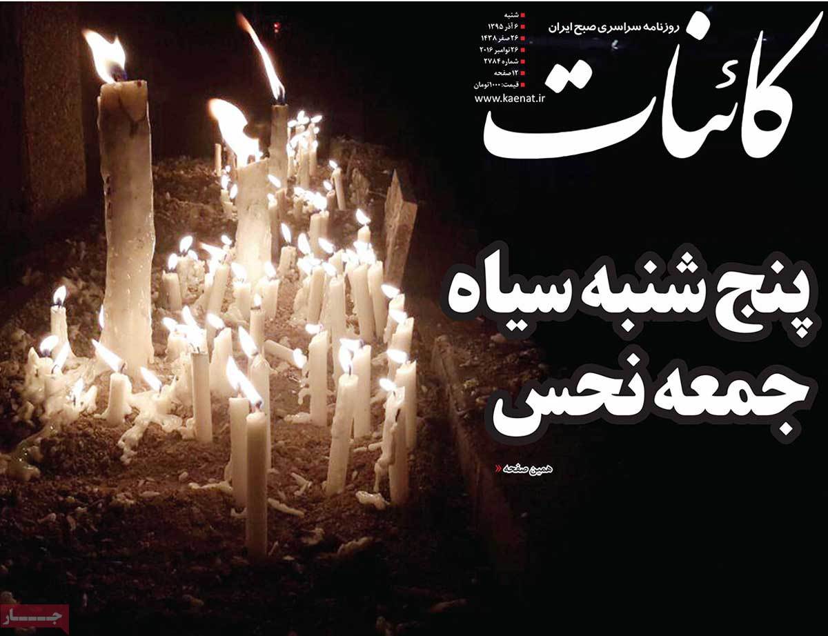 A Look at Iranian Newspaper Front Pages on November 26