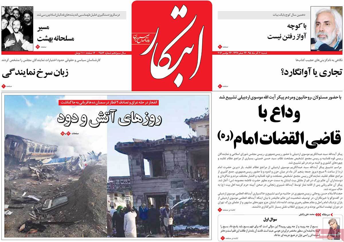 A Look at Iranian Newspaper Front Pages on November 26