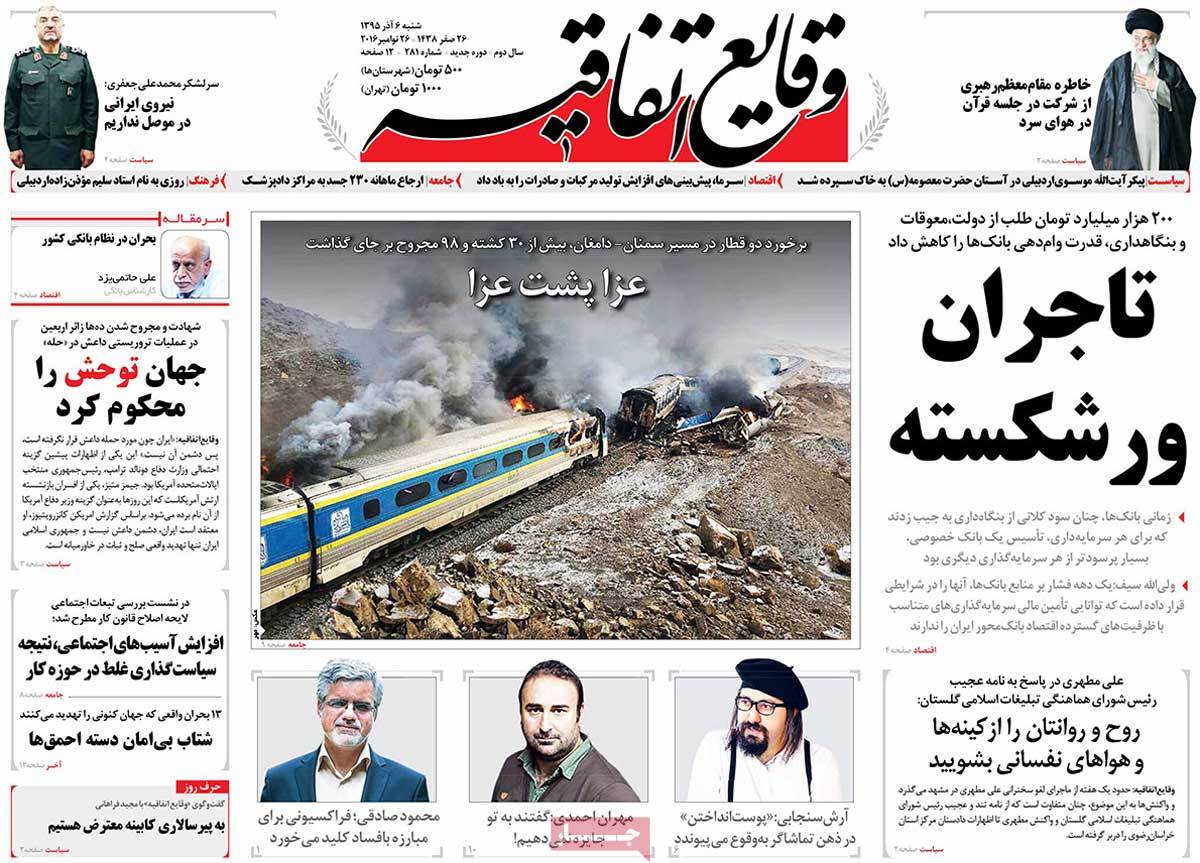 A Look at Iranian Newspaper Front Pages on November 26