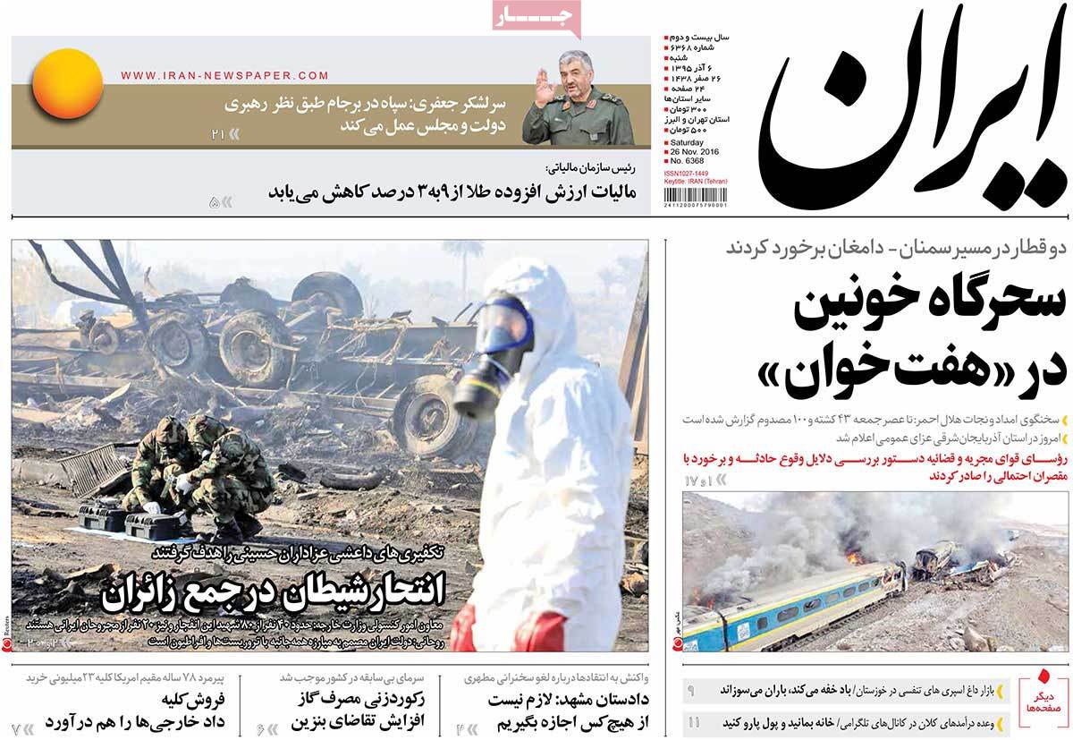 A Look at Iranian Newspaper Front Pages on November 26