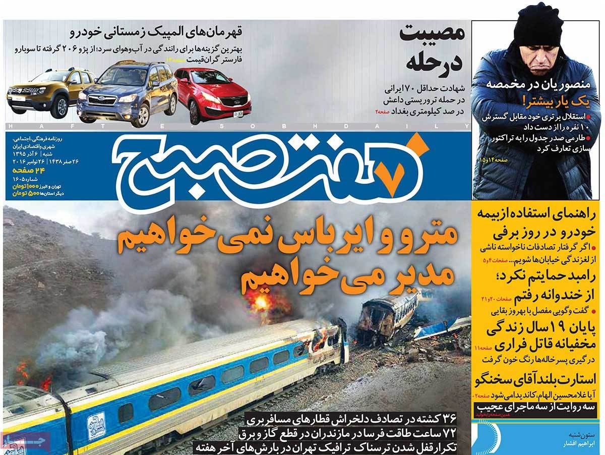 A Look at Iranian Newspaper Front Pages on November 26