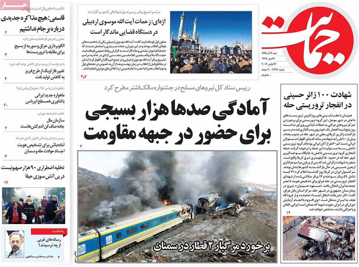 A Look at Iranian Newspaper Front Pages on November 26