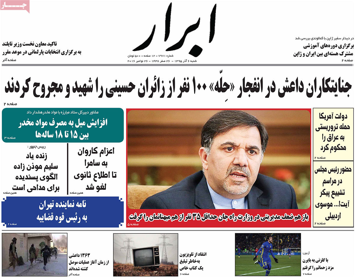 A Look at Iranian Newspaper Front Pages on November 26