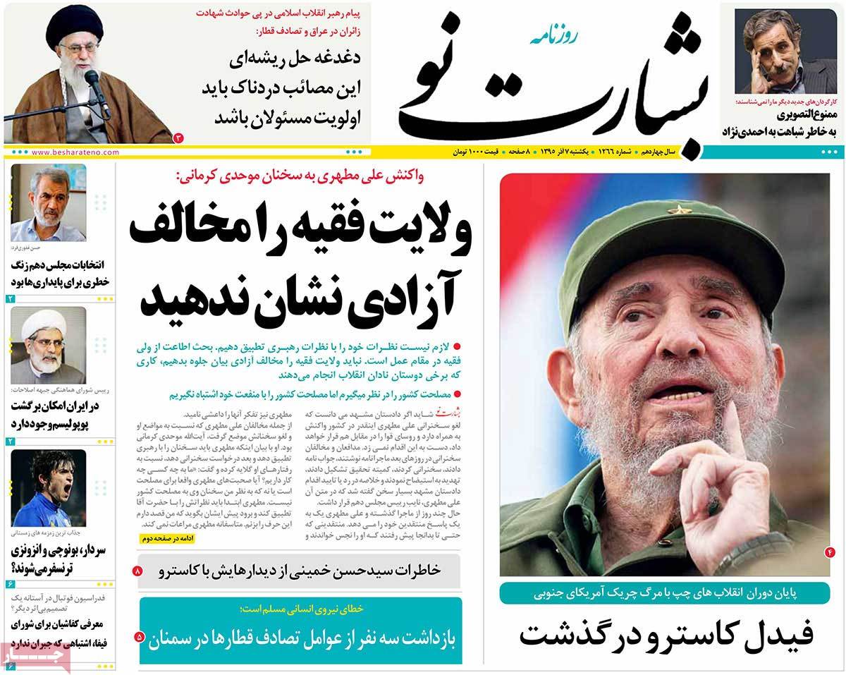 A Look at Iranian Newspaper Front Pages on November 27