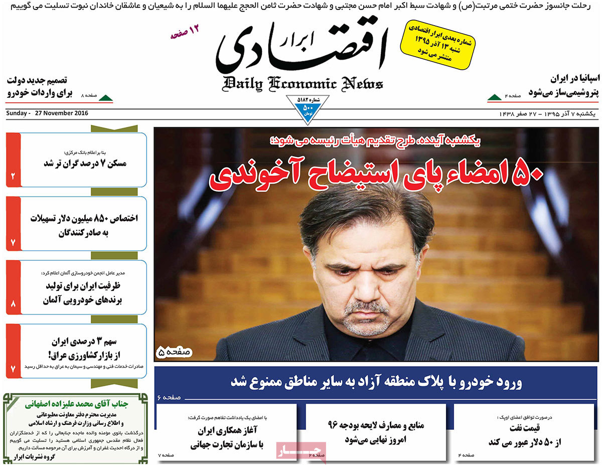 A Look at Iranian Newspaper Front Pages on November 27