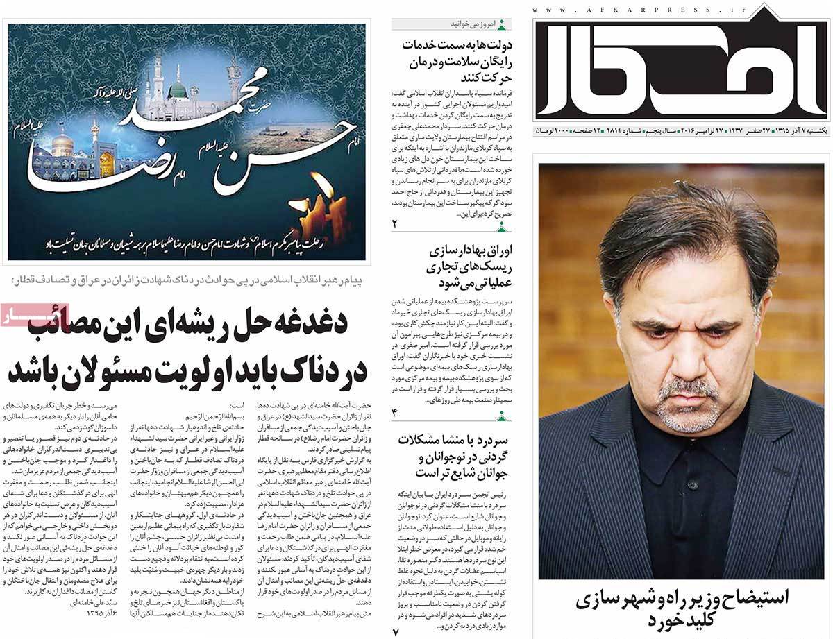 A Look at Iranian Newspaper Front Pages on November 27