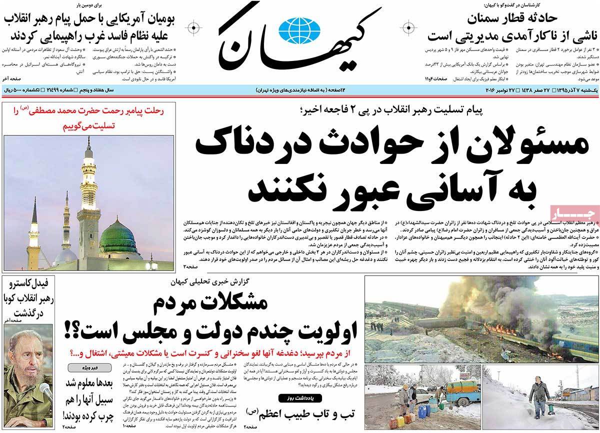 A Look at Iranian Newspaper Front Pages on November 27