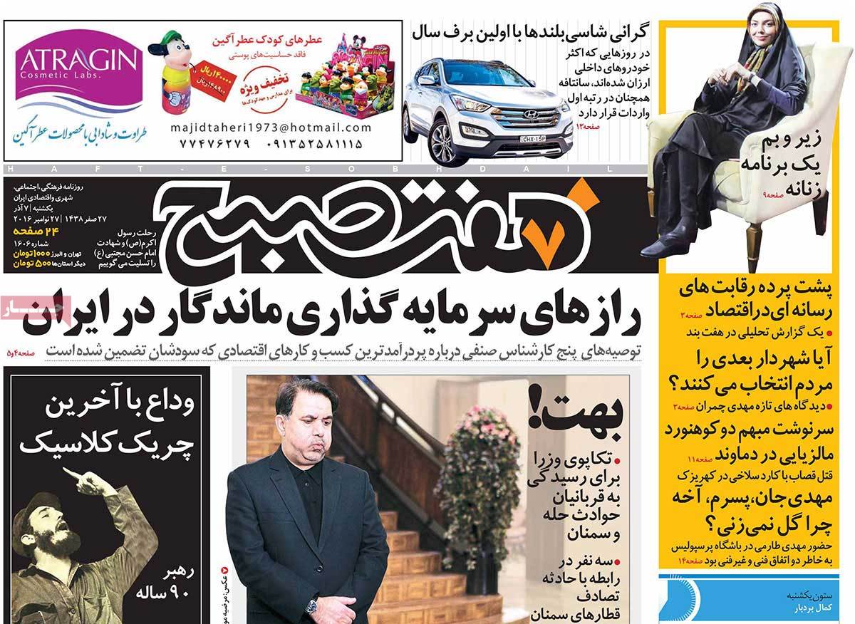 A Look at Iranian Newspaper Front Pages on November 27