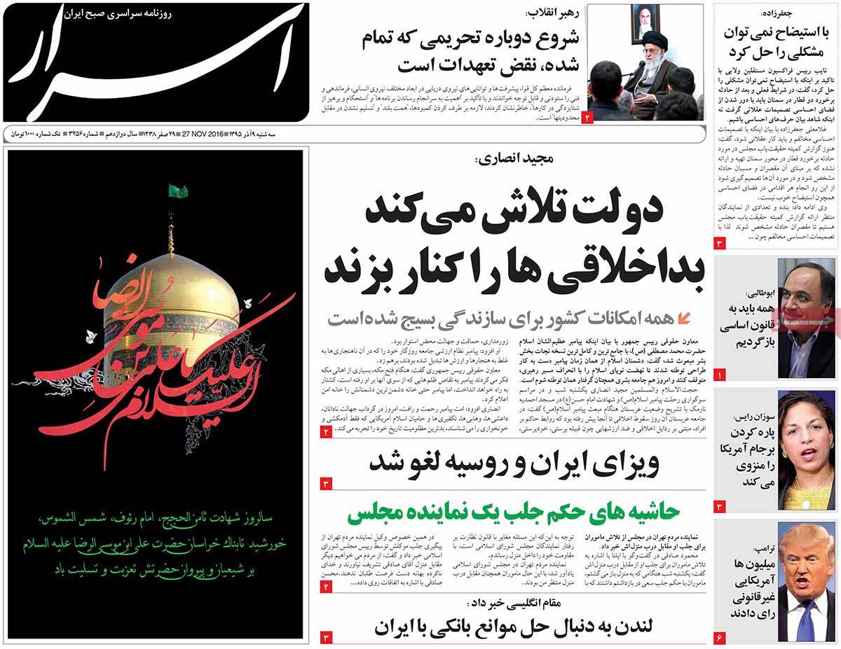 A Look at Iranian Newspaper Front Pages on November 29 3 A Look at Iranian Newspaper Front Pages on November 29