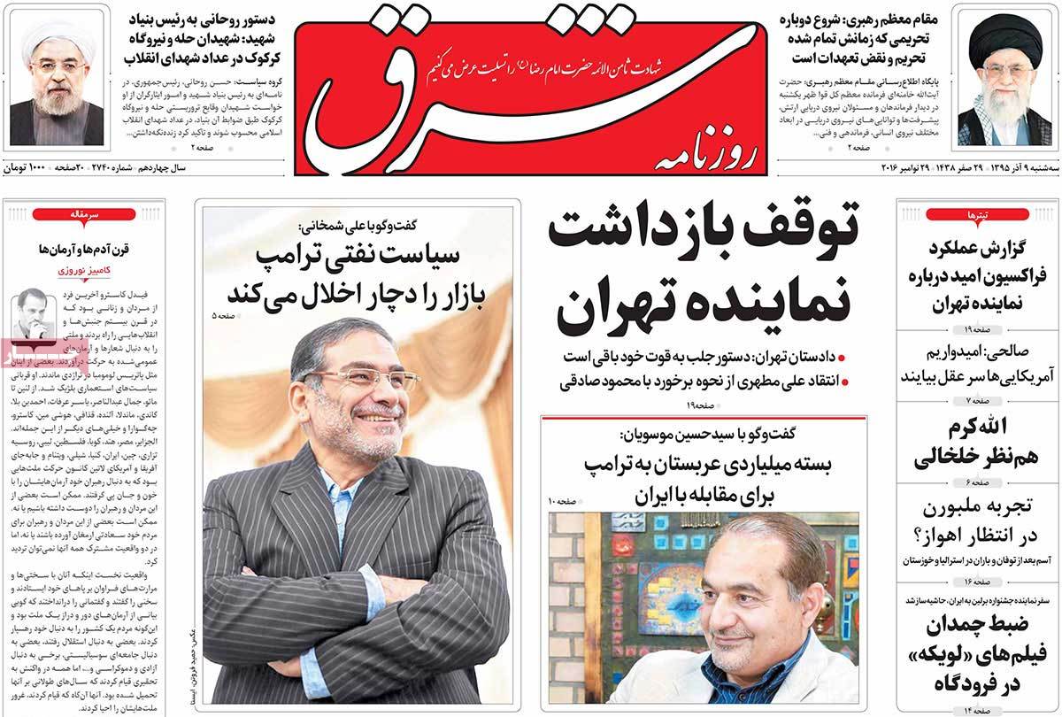 A Look at Iranian Newspaper Front Pages on November 29