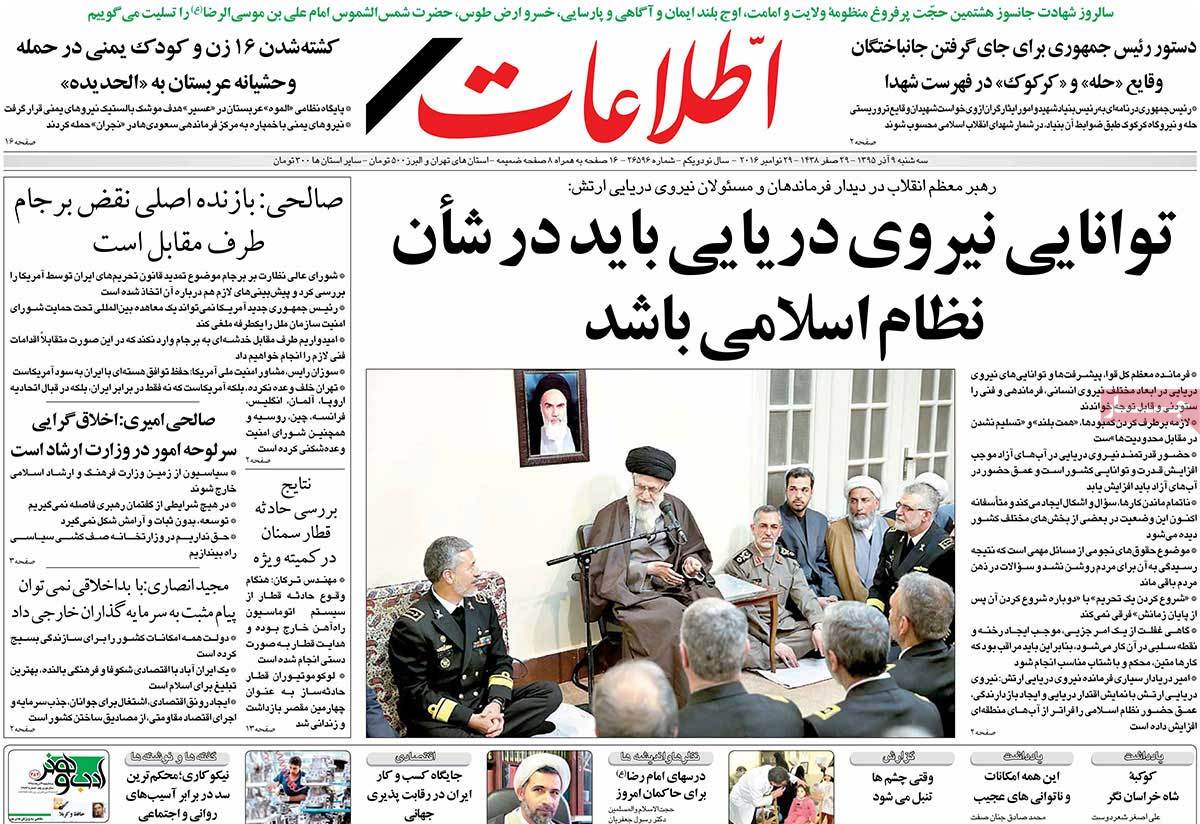 A Look at Iranian Newspaper Front Pages on November 29