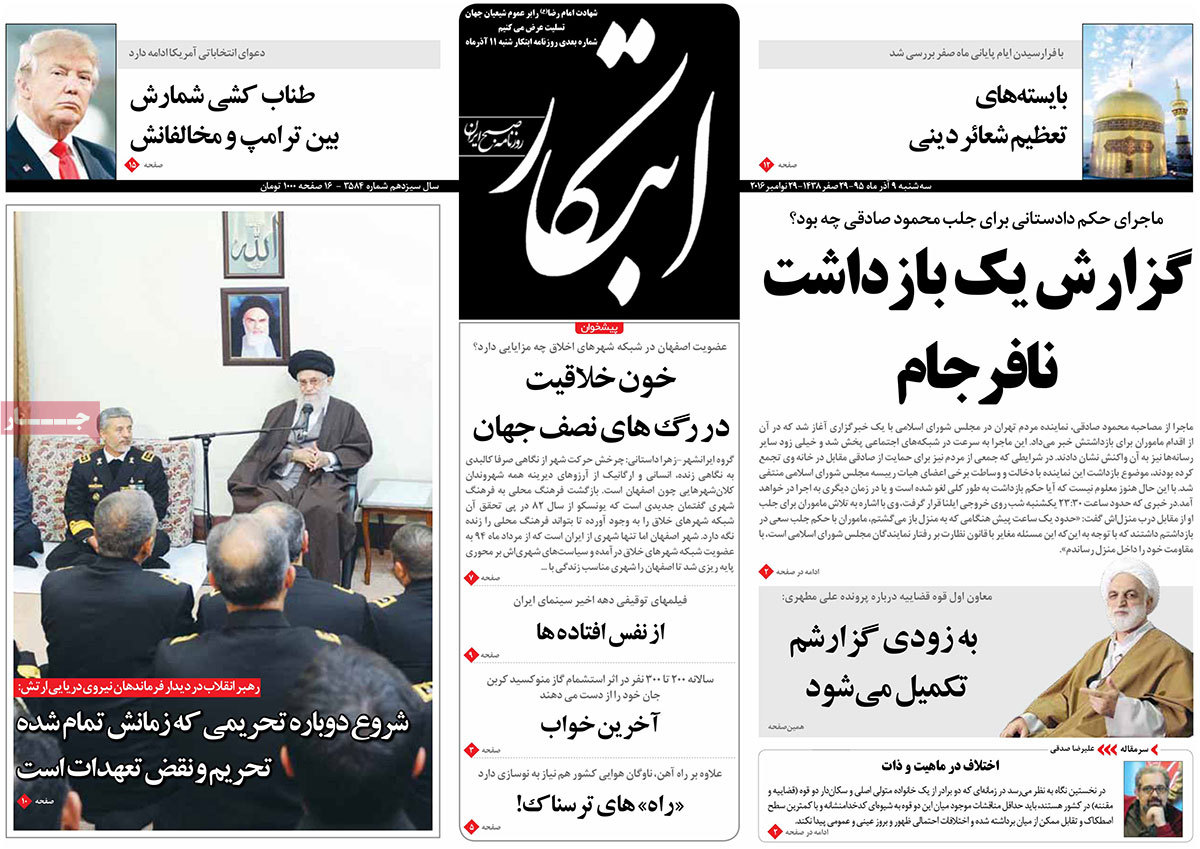 A Look at Iranian Newspaper Front Pages on November 29