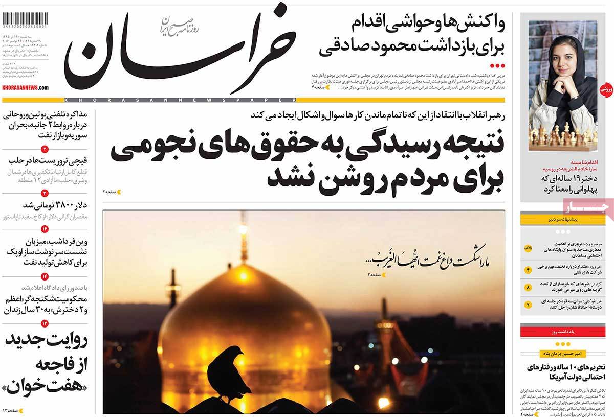 A Look at Iranian Newspaper Front Pages on November 29