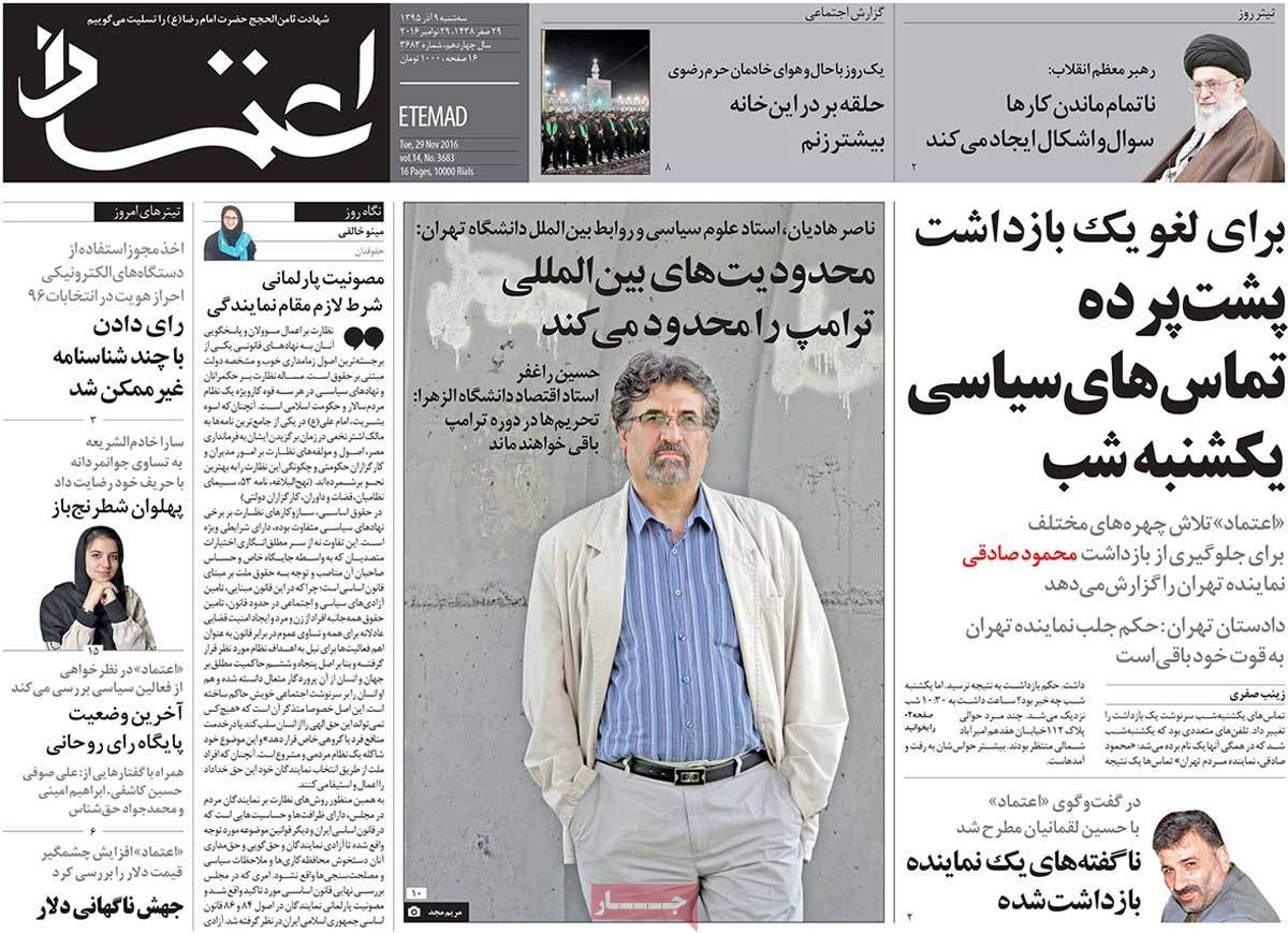 A Look at Iranian Newspaper Front Pages on November 29