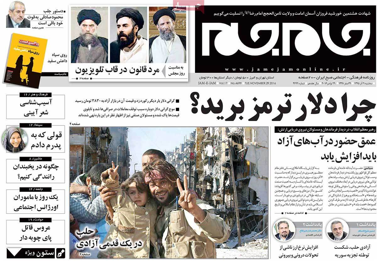 A Look At Iranian Newspaper Front Pages On November 29 - Iran Front Page