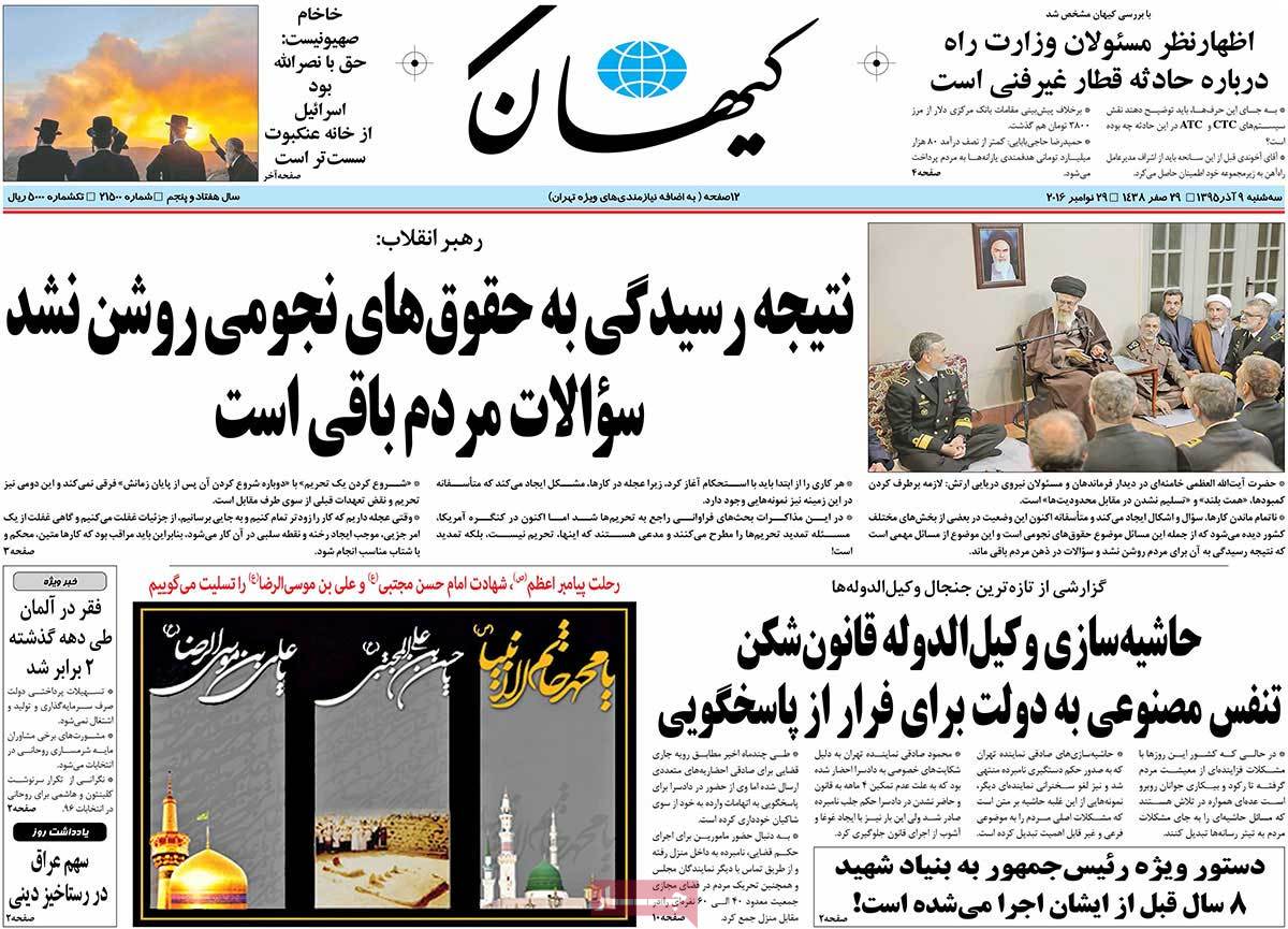 A Look at Iranian Newspaper Front Pages on November 29 13 A Look at Iranian Newspaper Front Pages on November 29