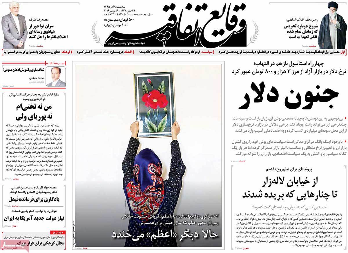 A Look at Iranian Newspaper Front Pages on November 29