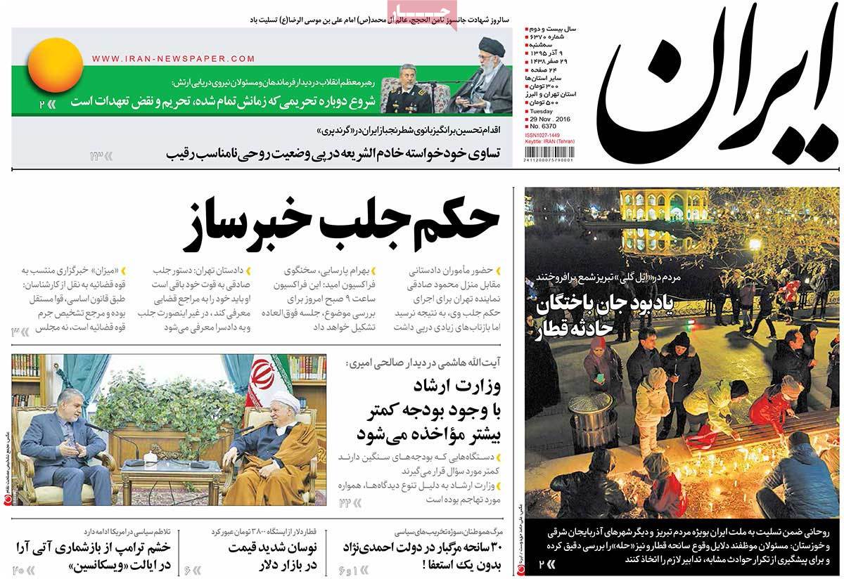 A Look at Iranian Newspaper Front Pages on November 29