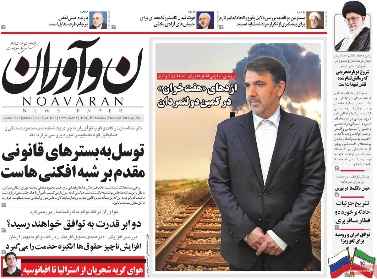 A Look at Iranian Newspaper Front Pages on November 29