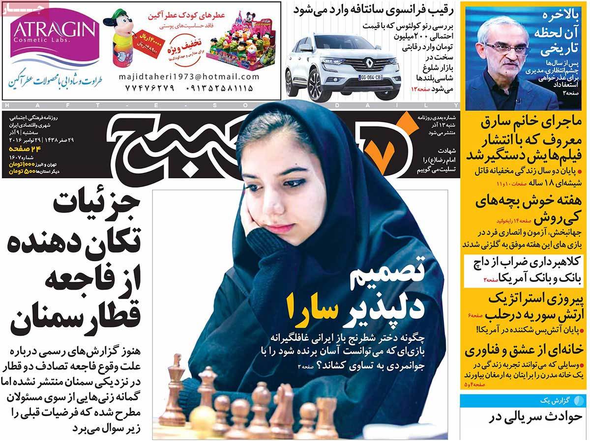 A Look at Iranian Newspaper Front Pages on November 29