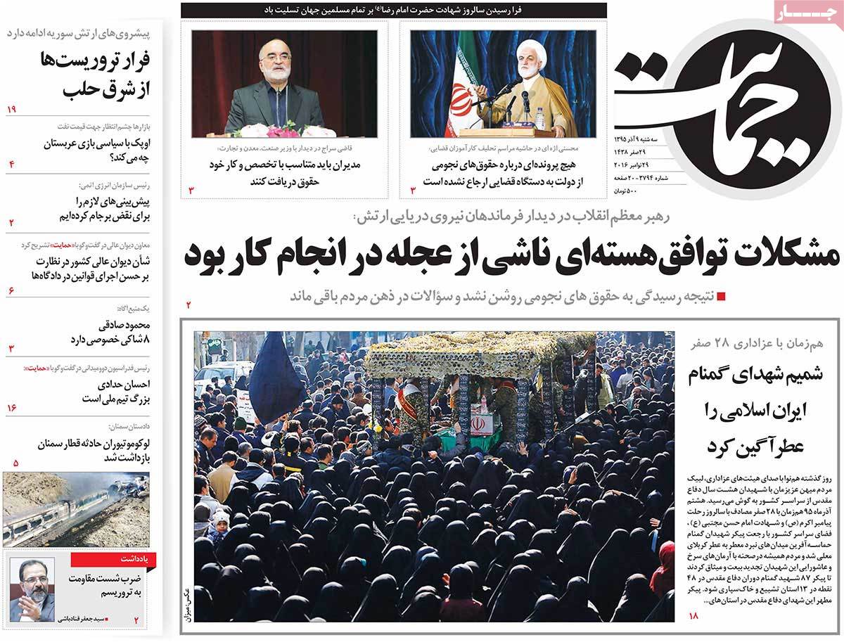 A Look at Iranian Newspaper Front Pages on November 29 9 A Look at Iranian Newspaper Front Pages on November 29
