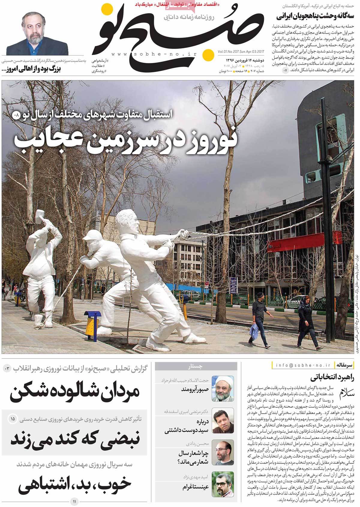 A Look at Iranian Newspaper Front Pages on April 3 15 A Look at Iranian Newspaper Front Pages on April 3