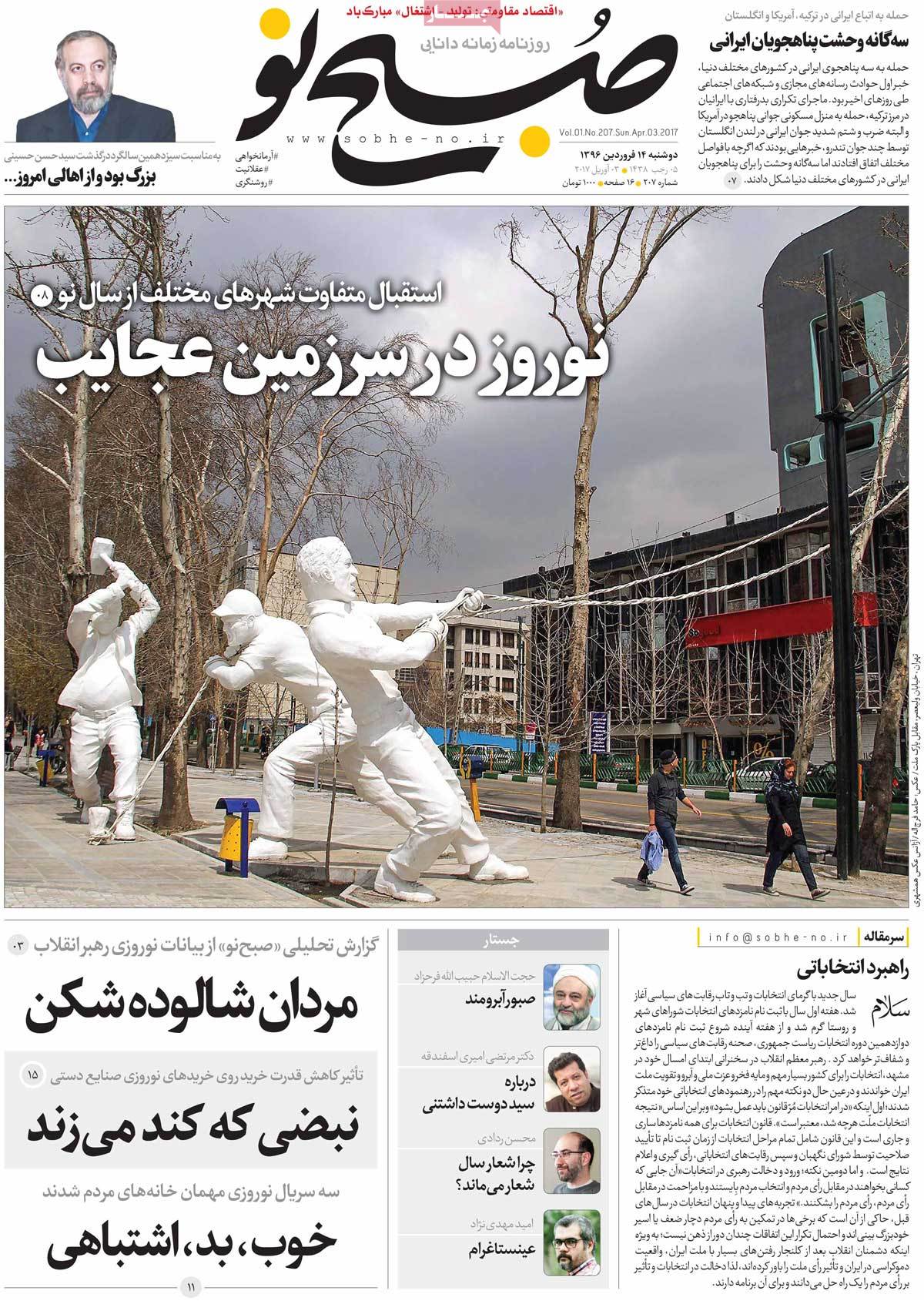 A Look at Iranian Newspaper Front Pages on April 3