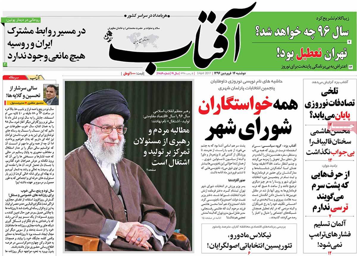 A Look at Iranian Newspaper Front Pages on April 3 3 A Look at Iranian Newspaper Front Pages on April 3