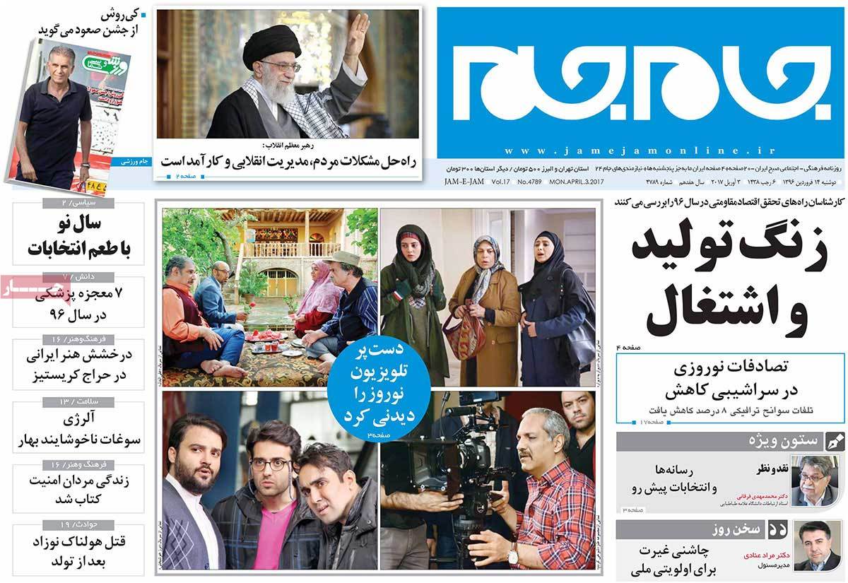 A Look at Iranian Newspaper Front Pages on April 3