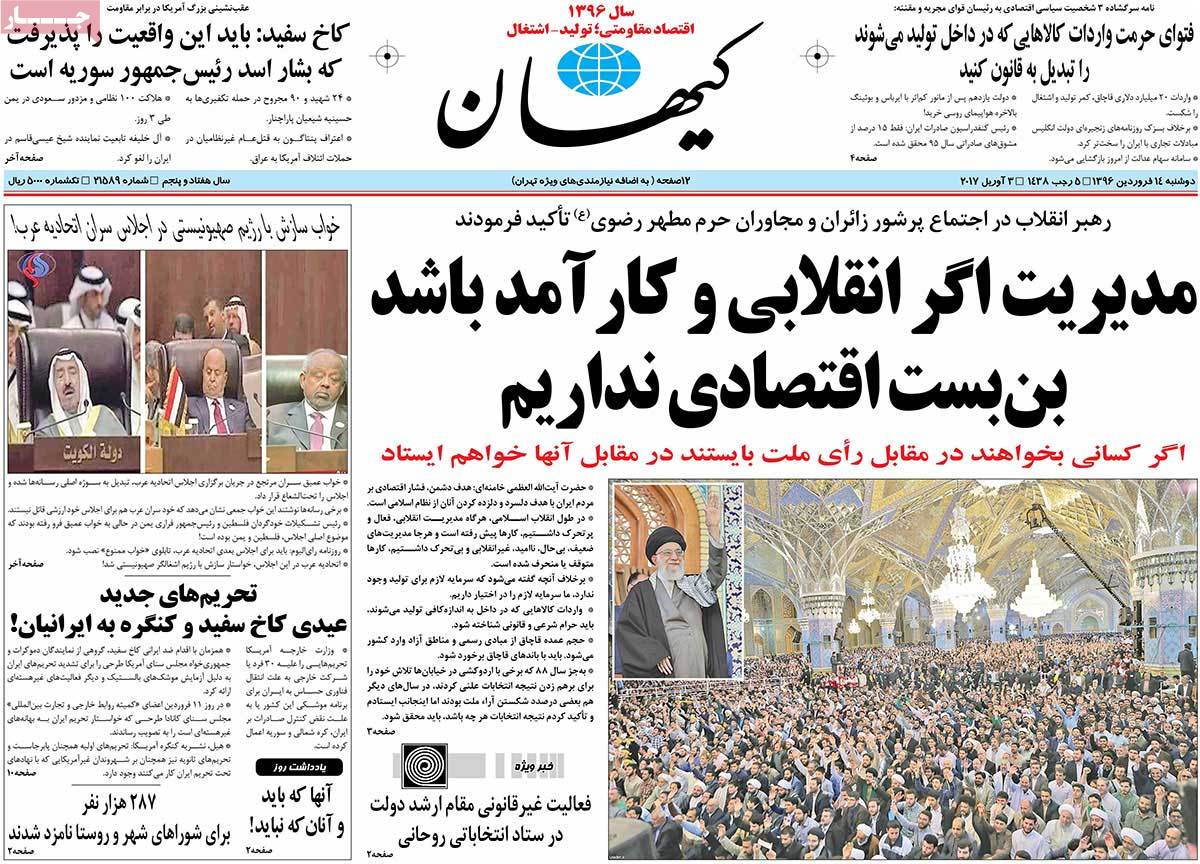 A Look at Iranian Newspaper Front Pages on April 3 12 A Look at Iranian Newspaper Front Pages on April 3