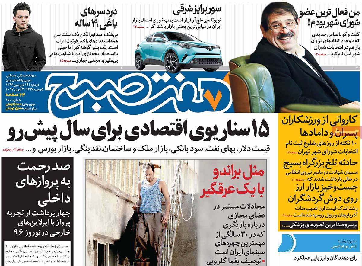 A Look at Iranian Newspaper Front Pages on April 3 7 A Look at Iranian Newspaper Front Pages on April 3